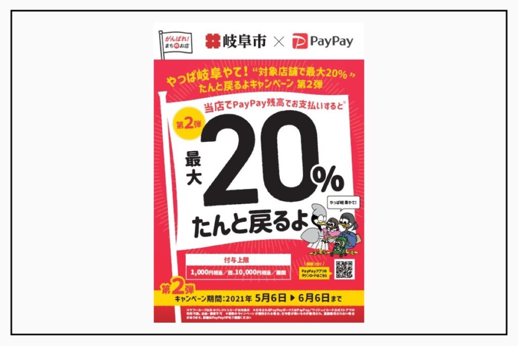 【厳選】岐阜市でPayPayが使えるおすすめのお店まとめ | gifudiary 岐阜のウェブマガジン
